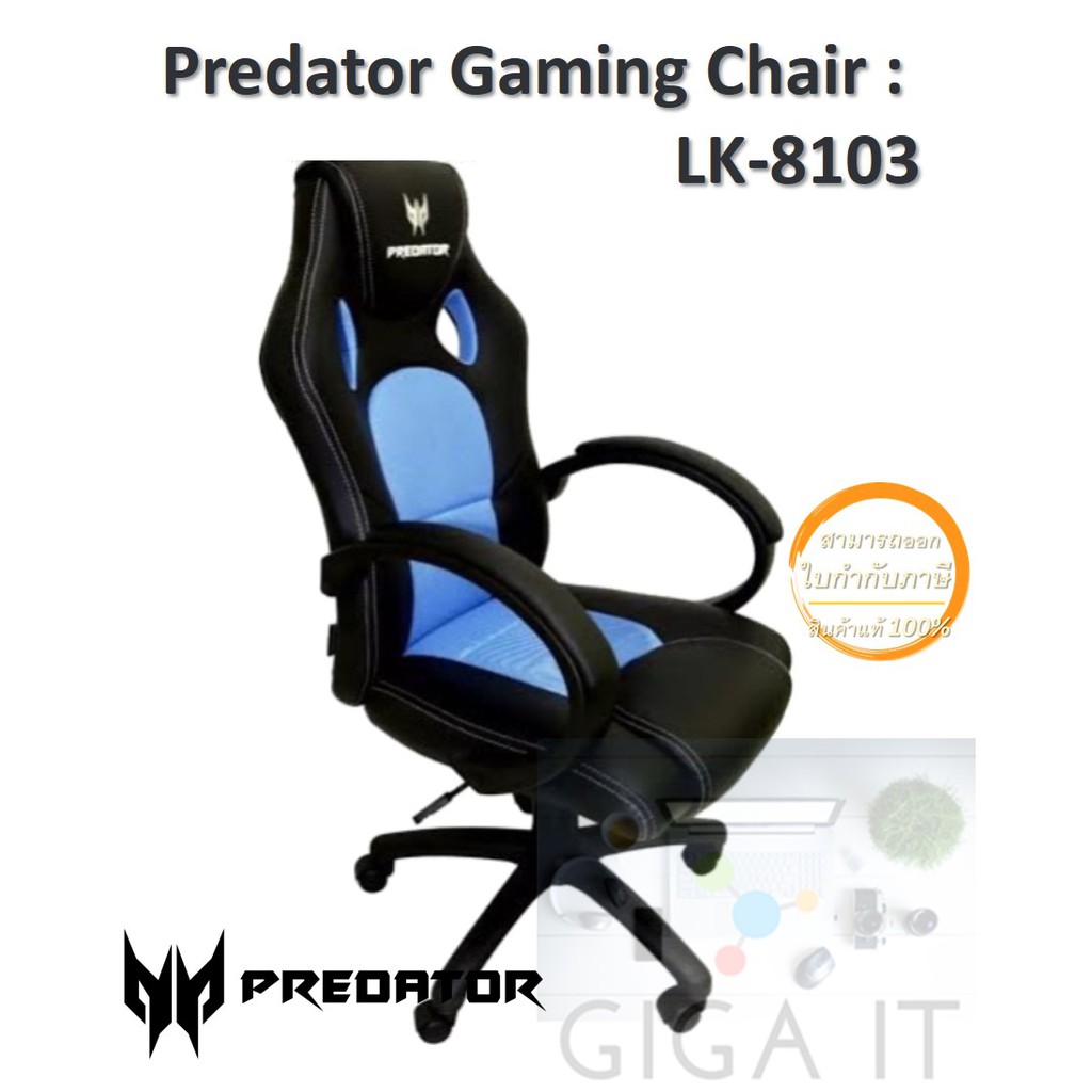 Acer Predator Gaming Chairs LK8103 (Limited For Predator League 2020
