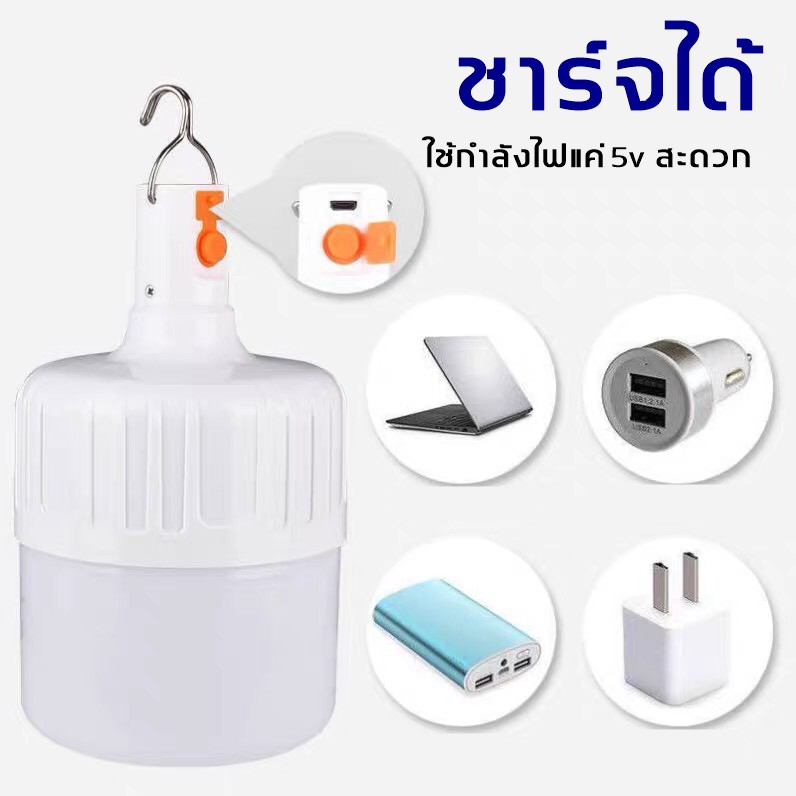 หลอดไฟled-120w-240w-หลอดไฟฉุกเฉินไฟ-solar-cell-แผงโซล่าเซลล์และหลอดไฟ-หลอดไฟมีแบตเตอรี่ในตัว-แยกใช้เฉพาะหลอดได้-ชาร์จได้