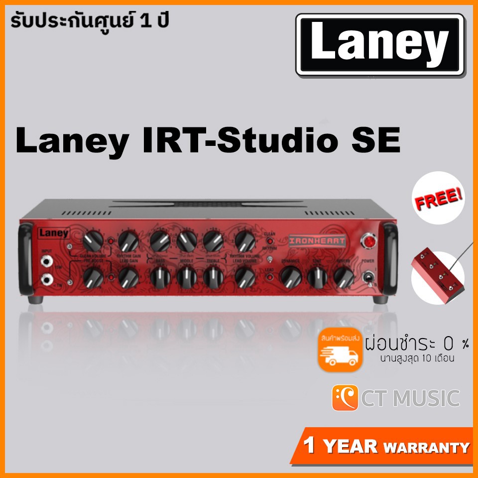 laney-irt-studio-se-หัวแอมป์กีตาร์