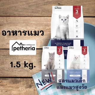Meaoparadise อาหารแมว petheria Innovation Cat Food ทำจากปลาทูน่าทั้งตัว ไม่ใส่เกลือ ของเล่นแมวราคาส่ง