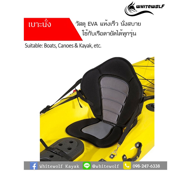 เบาะนั่งเรือคายัค-kayak-seat