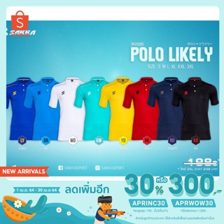 ภาพหน้าปกสินค้าSAKKA Polo Likelyเสื้อโปโล SKS-20005 ที่เกี่ยวข้อง