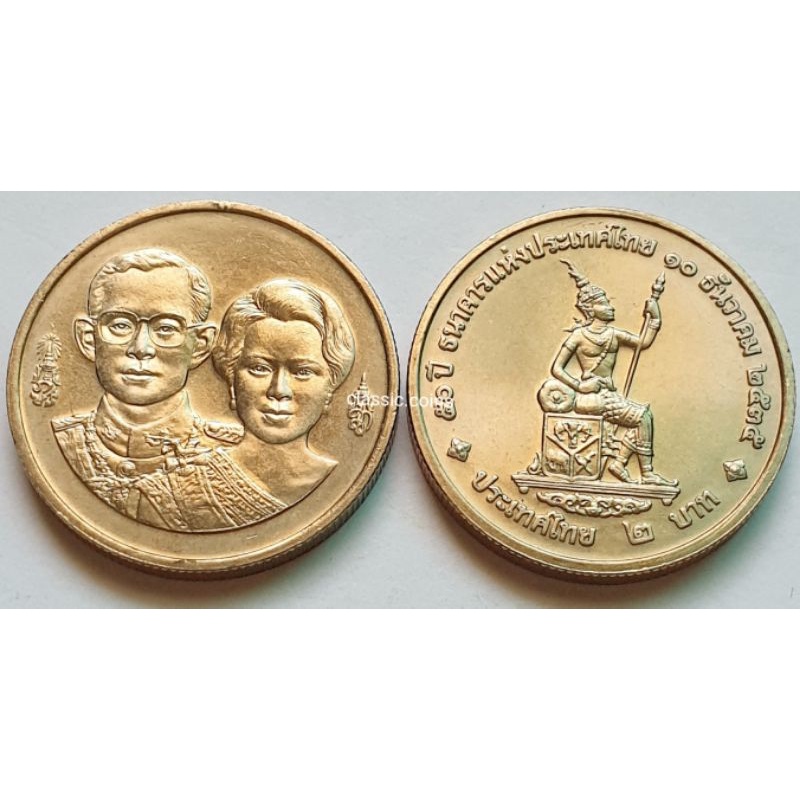 เหรียญ-2-บาท-50-ปี-ธนาคารแห่งประเทศไทย-10-ธันวาคม-2535-ไม่ผ่านใช้