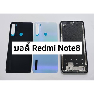 อะไหล่บอดี้ ( Body ) รุ่น Redmi Note8 พร้อมส่ง สีอาจจะผิดเพี้ยน อาจจะไม่ตรงตามที่ลง สามารถขอดูรูปสินค้าก่อนสั่งซื้อได้