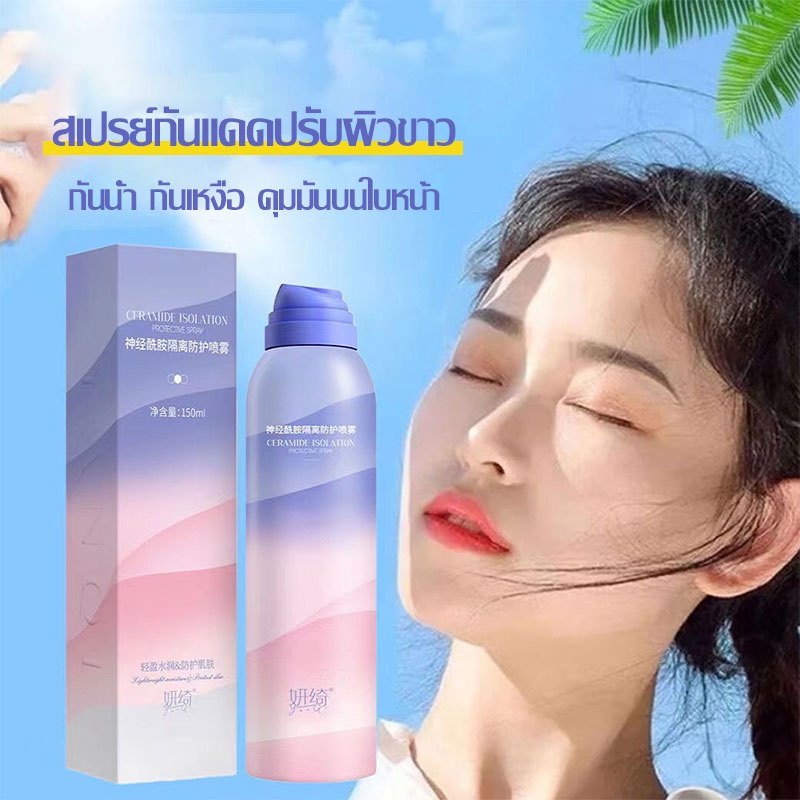 ครีมกันแดดหน้า-ครีมกันแดด-spf50-pa-uv-ครีมปกป้องผิว-150ml-ซึมไว-ไม่มัน-ไม่อุดตัน-สำหรับผิวแพ้ง่าย-กันแดดทาหน้า224