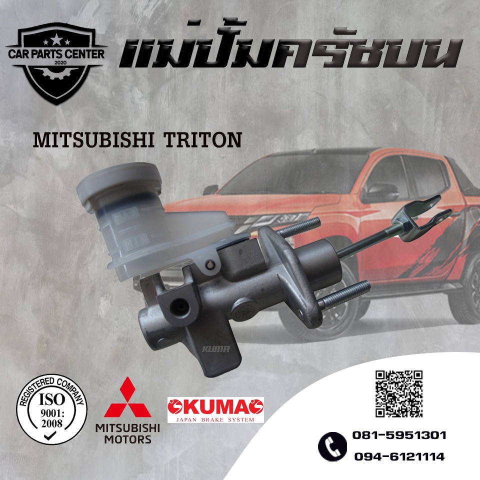 แม่ปั้มครัชบน-hino-dutro-แม่ปั้มครัชบนรถยนต์-ฮีโน่-ดูโร่-kumas-o-e-m-31420-37141