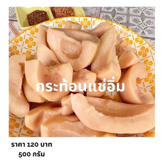 กระท้อนแช่อิ่ม Charm Siamขนาด 500 กรัม