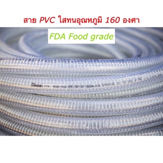 MASAKI High Temp 160C Food grade PVC Spring hose สายพีวีซีใสไส้ลวดฟู้ดเกรด สายหม้อน้ำ สายระบายไอ สายน้ำมัน สายยางไส้ลวด