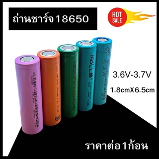 แท้จากโรงงาน ถ่านชาร์จ18650 3.7V Lithium Ion หลากหลายความจุให้เลือก ราคาต่อ1ก้อน