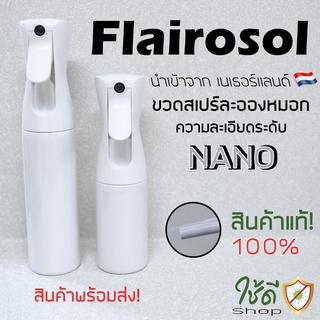 Flairosol ขวดสเปรย์พ่นละอองฝอย สีขาว ของแท้! (พร้อมส่ง!)