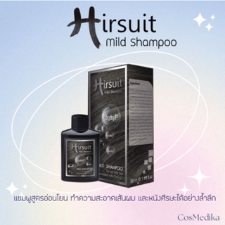 HIRSUIT Mild Shampoo เฮอร์ซูท มายด์ แชมพู 50ml แชมพูลดผมร่วง กระตุ้นการงอกผม บำรุงเส้นผมและหนังศีรษะ