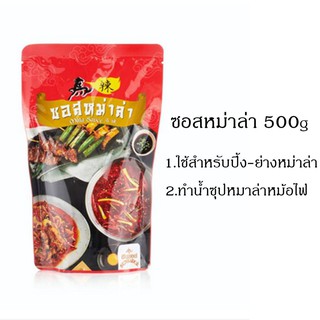 ซอสหมาล่า ขนาด 500g. ตราซันซอส Sunsauce ใช้สำหรับปิ้งย่าง ทำน้ำซุปหมาล่าหม้อไฟ อร่อย เผ็ดกำลังดี สินค้าพร้อมส่ง