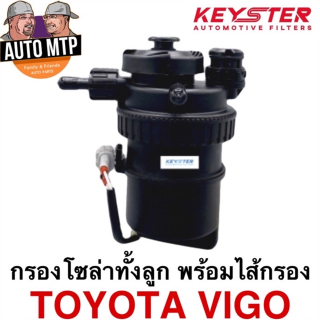 key-ster-กรองโซล่าทั้งลูกพร้อมไส้กรอง-toyota-vigo-เกรด-oem-เบอร์-0l041