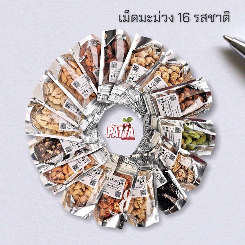 ชุด16รสชาติ-เม็ดมะม่วงอบ-40g-22g-เม็ดมะม่วงหิมพานต์อบ-เม็ดมะม่วงหิมพานต์-ถั่วหิมพานต์