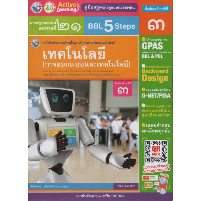 คู่มือครู-เทคโนโลยี-การออกแบบ-ม-3-พว