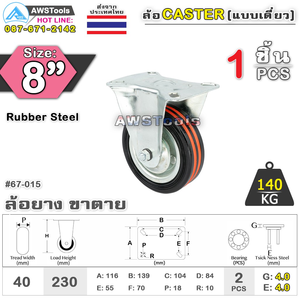 sc-ล้อรถเข็น-8-นิ้ว-ล้อขาตาย-จำนวน-1-ชิ้น-ล้ออะไหล่รถเข็น-ล้ออุตสาหกรรม-ล้อแป้นตาย-67-0015