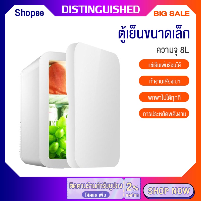 mini-fridge-ตู้เย็นมินิ8l-ตู้เย็นในรถยนต์-ตู้เย็นขนาดเล็ก-ตู้เย็นสารพัดประโยชน์ตู้เย็นพกพาประหยัดพื้นที่-พกพาไปได้ทุกที่