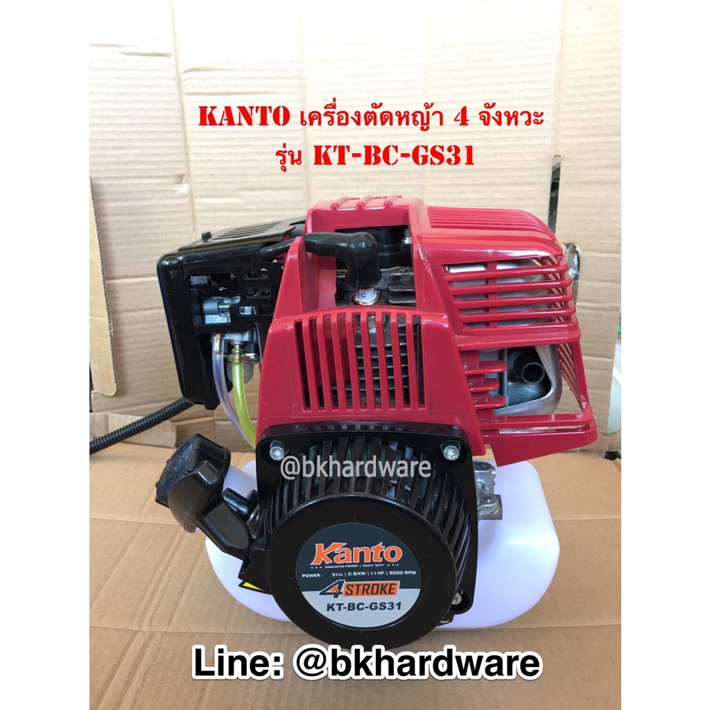 kanto-เครื่องตัดหญ้า-เครื่องตัดหญ้าสะพายบ่า-4-จังหวะ-รุ่น-kt-bc-gs31-ครบชุด-สำหรับมืออาชีพ-เหมาะสำหรับงานหนัก
