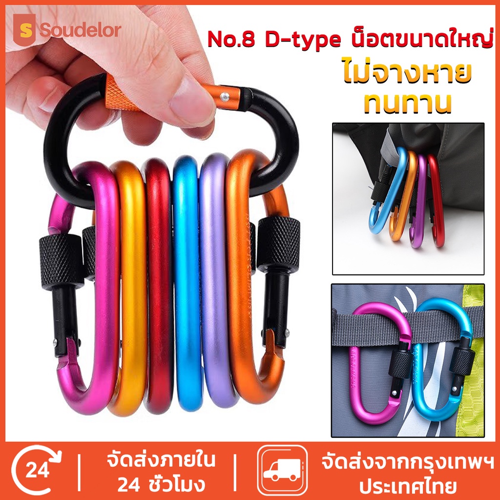 รูปภาพของSoudelor คาราบิเนอร์ ตะขอ carabiner ตะขอแขวน ปีนเขา เกี่ยวของ ไว้สำหรับแขวนของต่างๆ เกี่ยวของ อลูมิเนียมอัลลอยด์ลองเช็คราคา