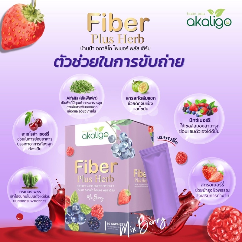 fiber-detox-ไฟเบอร์ดีท็อกซ์-เบอร์รี่-ขับถ่าย-อาหารเสริม-สมุนไพร-ดีท็อกซ์ผัก