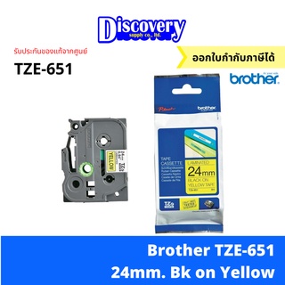 [เทปพิมพ์] Brother TZE-651 24 มม. เทปพิมพ์อักษร สีดำพื้นเหลือง Brother TZ