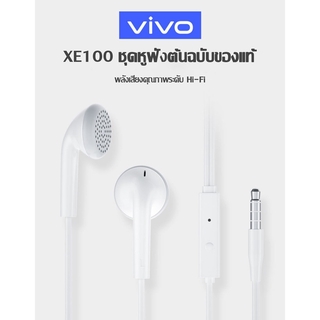 หูฟัง VIVO XE100 ของแท้ พร้อมแผงควบคุมอัจฉริยะ และไมโครโฟนในตัว ใช้กับช่องเสียบขนาด 3.5 mm ใช้ได้กับ ViVO ทุกรุ่น รับประ