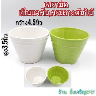 กระถางเซรามิค แจกันเซรามิค มี 2 สี บรรจุ 1 ใบ