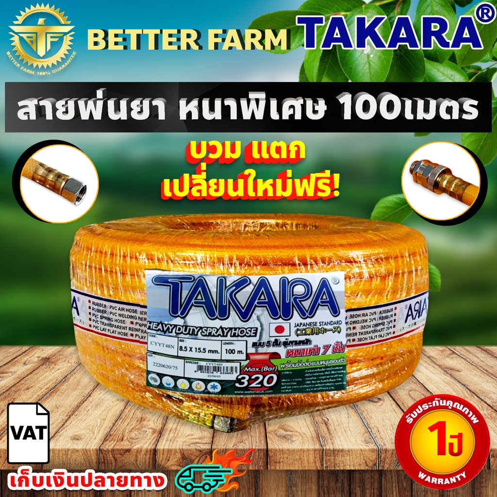 ภาพหน้าปกสินค้าสายพ่นยา หนาพิเศษ แรงดันสูง 320บาร์ 100 เมตร หนาพิเศษ TAKARA