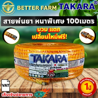 ภาพขนาดย่อของสินค้าสายพ่นยา หนาพิเศษ แรงดันสูง 320บาร์ 100 เมตร หนาพิเศษ TAKARA