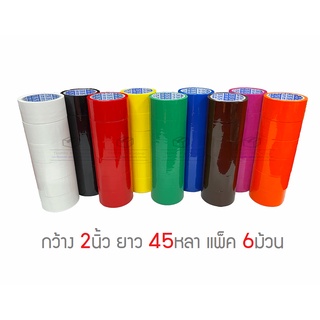 ภาพหน้าปกสินค้าTR Tape เทปOPP หลากสี กว้าง 2นิ้ว ยาว 45หลา แพ็ค 6ม้วน ที่เกี่ยวข้อง