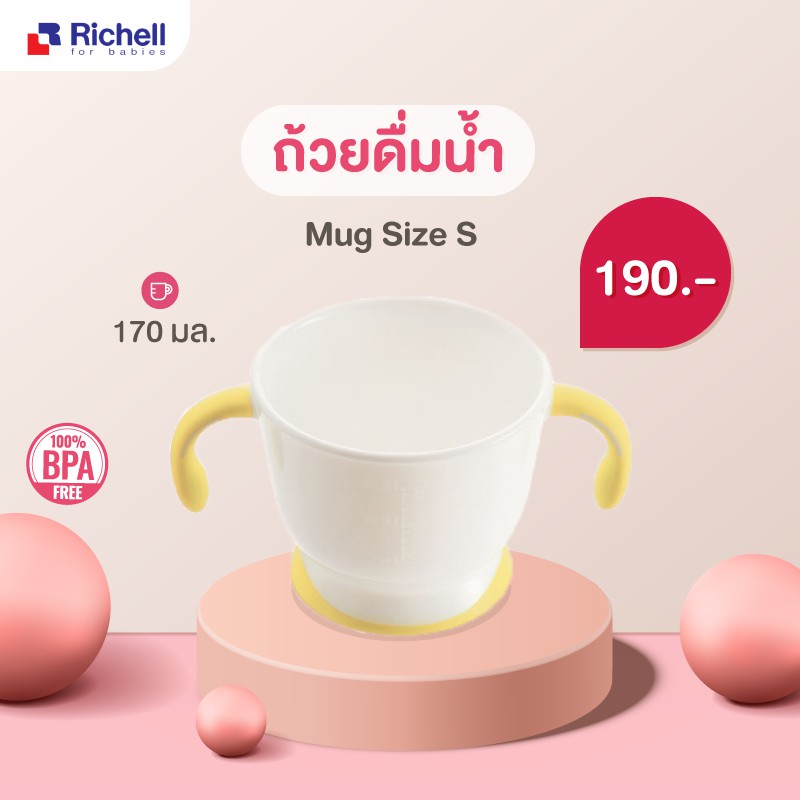 richell-ถ้วยดื่มน้ำ-size-s