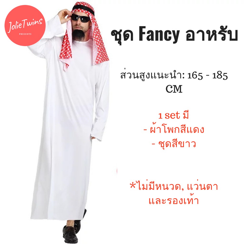 ภาพหน้าปกสินค้าพร้อมส่ง ชุดแฟนซี ชุดอาหรับ cosplay fancy suit party suit ชุดใส่ปาร์ตี้ 18011