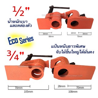 ภาพขนาดย่อของภาพหน้าปกสินค้าแคล้มป์ท่อ Pipe Clamp ปากกาอัดไม้ ตัวบีบ และตัวล้อคปลาย เลื่อนได้ตามความยาวท่อ แคล้มท่อ หนีบไม้ เพลาะไม้ จากร้าน woodworkscrews บน Shopee ภาพที่ 4