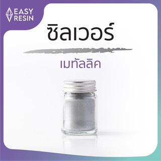 สีเรซิ่น สีเทา (ส่งฟรี) เมทัลลิคประกาย สีสด ใช้กับเรซิ่นทุกชนิด -Easy Resin