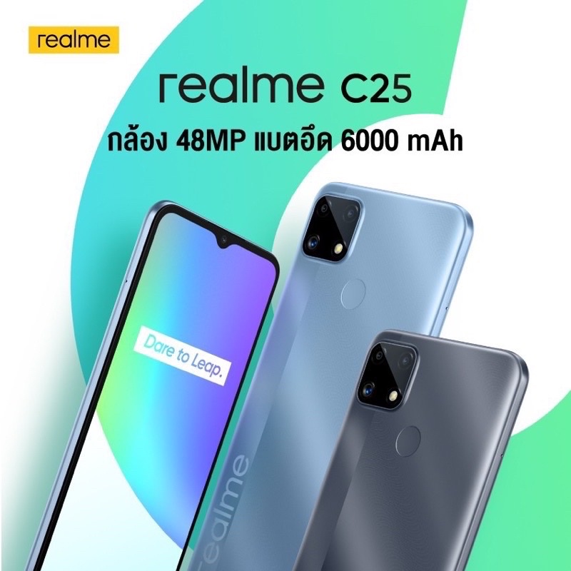 realme-c25ram4-64-ชาร์จไว18wแบต6000mah-ประกันเดินแล้ว-ล๊อตประกันร้าน1เดือน