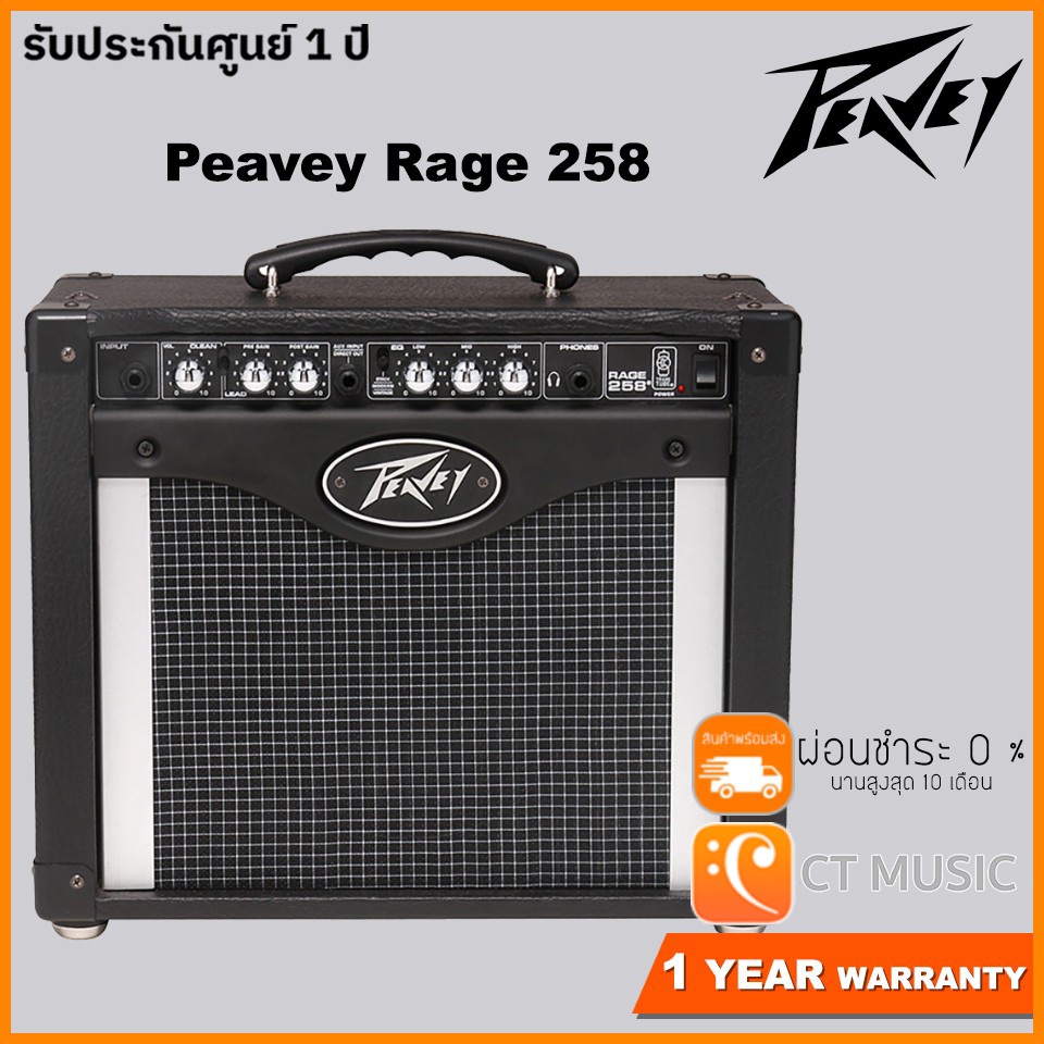 ใส่โค้ดลด-1000บ-peavey-rage-258-แอมป์กีตาร์