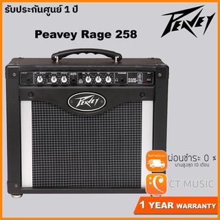 [ใส่โค้ดลด 1000บ.] Peavey Rage 258 แอมป์กีตาร์