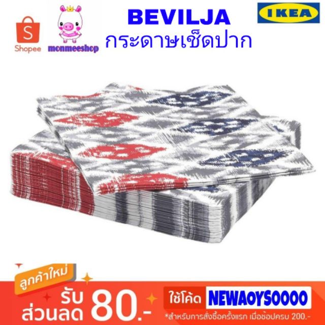 bevilja-กระดาษเช็ดปาก-ikea-หลากสี-มีลาย-กระดาษเช็ดปากหนา-3-ชั้น