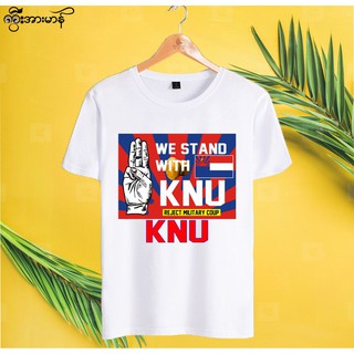 เสื้อยืดคอกลม We stand with KNU