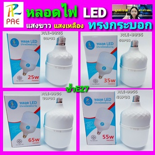 cholly.shop PAE หลอดไฟLED ทรงกระบอก 25-35-55-65W หลอดไฟLED ขั้วE27 หลอด LED Bulb Light