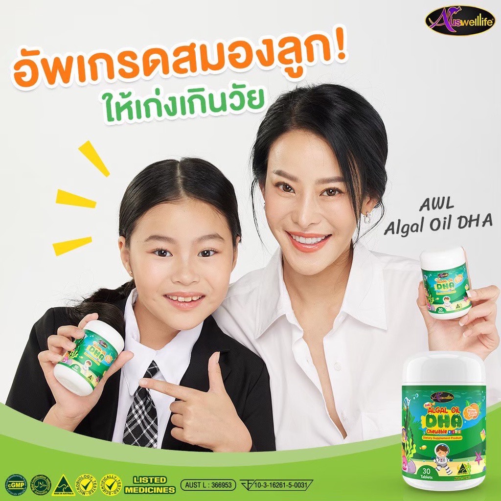 auswelllife-algal-oil-dha-สำหรับเด็ก-algal-oil-dha-350-mg-วิตามินเด็กเจริญอาหาร-อาหารเสริมเด็ก-ช่วยบำรุงสมองและประสาท