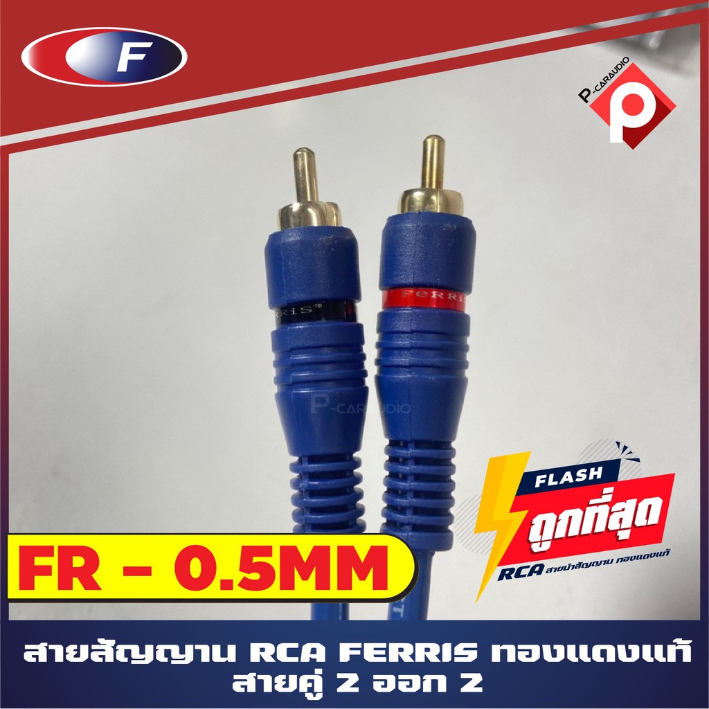 สายสัญญาณเสียง-สาย-rca-ยาว-0-5-เมตร-ครึ่งเมตร-แดง-ขาว