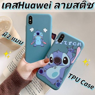 👑เคสHuawei ลายสติช 2 แบบ หลากรุ่น TPU Case น่ารัก (สินค้าจากจีน) เพจ caseiallphone