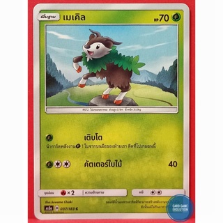 [ของแท้] เมเคิล C 037/183 การ์ดโปเกมอนภาษาไทย [Pokémon Trading Card Game]