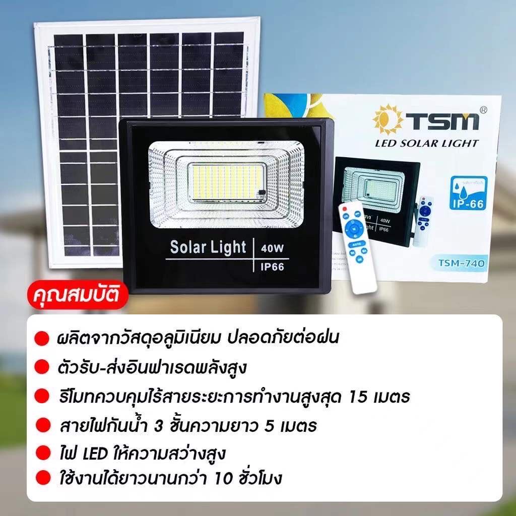 สปอร์ตไลท์โซล่าเซลล์40w-แสงสีขาว-solar-light-สปอตไลต์พลังงานแสงอาทิตย์-สปอร์ตไลท์โซล่าเซลล์