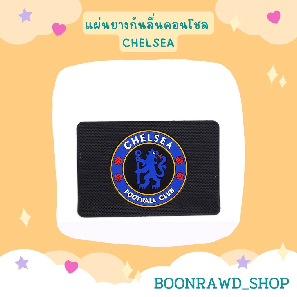 แผ่นยางกันลื่นคอนโชล-chelsea-1554