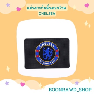 แผ่นยางกันลื่นคอนโชล CHELSEA//1554//