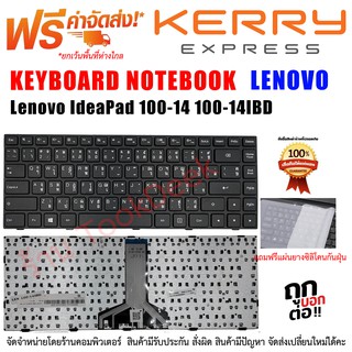 ภาพหน้าปกสินค้าKeyboard LENOVO คีย์บอร์ด เลโนโว่ Ideapad 100-14IBD ที่เกี่ยวข้อง
