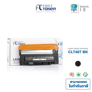 จัดส่งฟรี!! Fast Toner หมึกเทียบเท่า Samsung CLT-407S BK สีดำ For Samsung CLP-32x Series/ CLX-318x Series