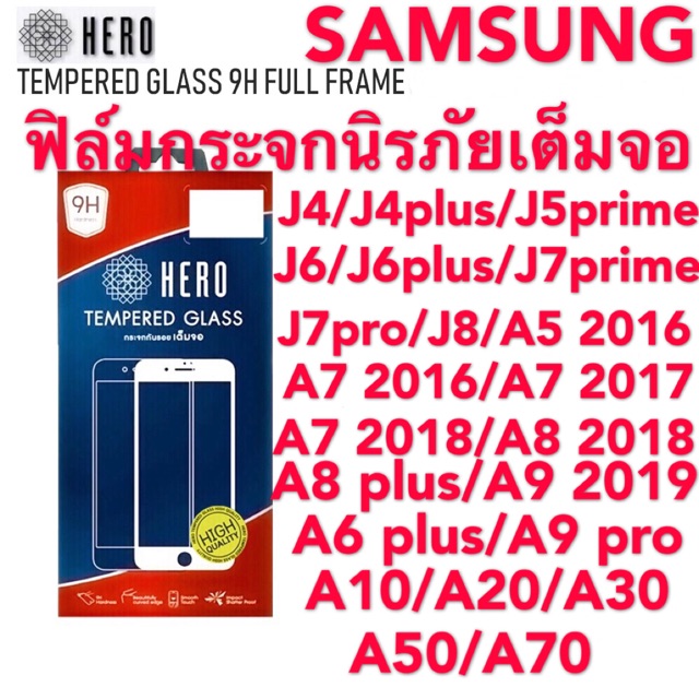 hero-ฟิล์มกระจกนิรภัยแบบเต็มจอ-samsung-j4-plus-j5-prime-j6-plus-j7-prime-j8-a5-2016-a6-plus-a7-2018-a8-plus-a9-2019-a10